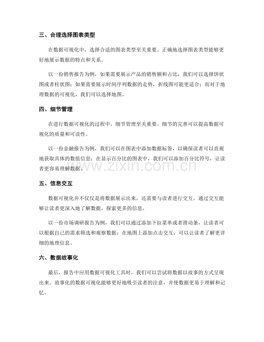 报告中有效应用数据可视化工具的技巧.docx_第2页