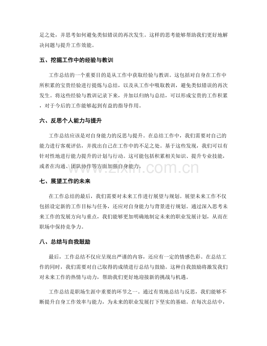 工作总结的要点与反思经验.docx_第2页