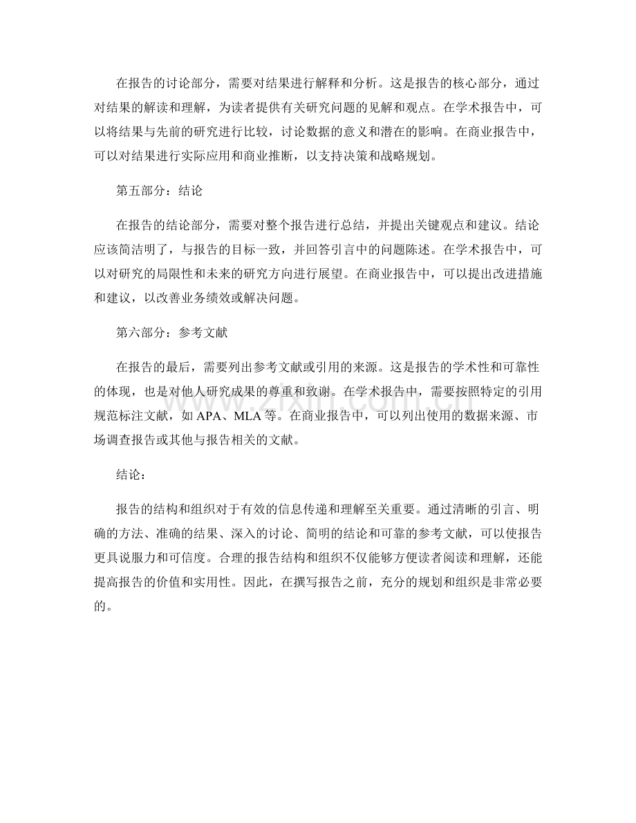 详解报告的结构和组织.docx_第2页