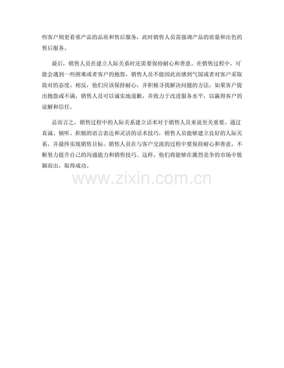 销售过程中的人际关系建立话术.docx_第2页