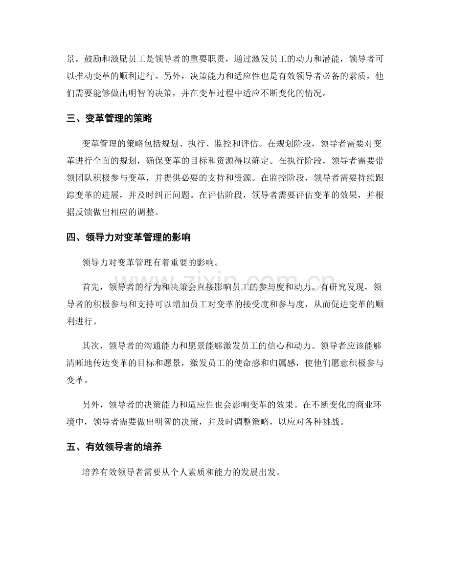 报告的领导力与变革管理：有效领导并管理组织变革.docx_第2页