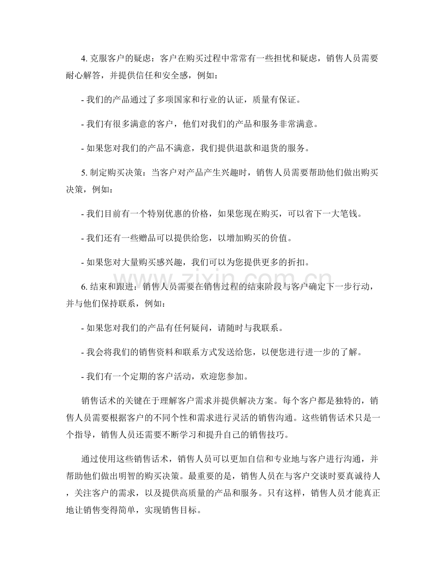 销售话术大全：让销售变得简单.docx_第2页