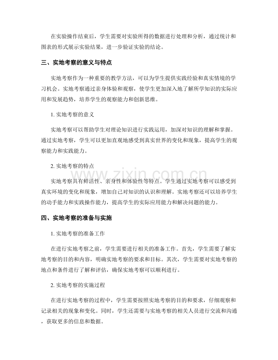 报告中的实验操作与实地考察.docx_第2页