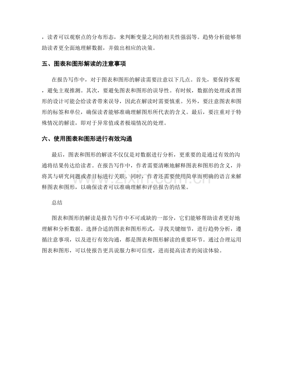 报告写作中的图表和图形解读：关键细节与趋势.docx_第2页