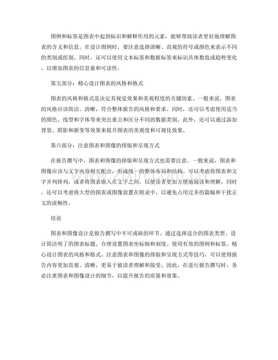 报告撰写中的图表和图像设计技巧.docx_第2页