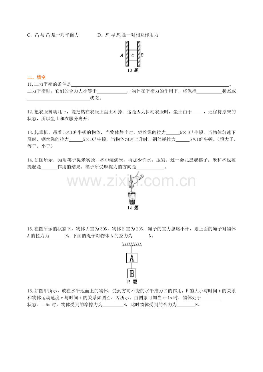 《运动和力》全章复习与巩固(提高)-巩固练习.doc_第3页