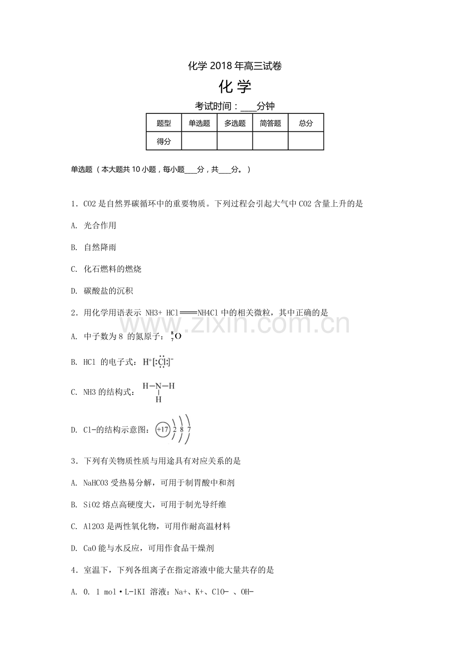 2018江苏化学高考试题及答案解析.doc_第1页