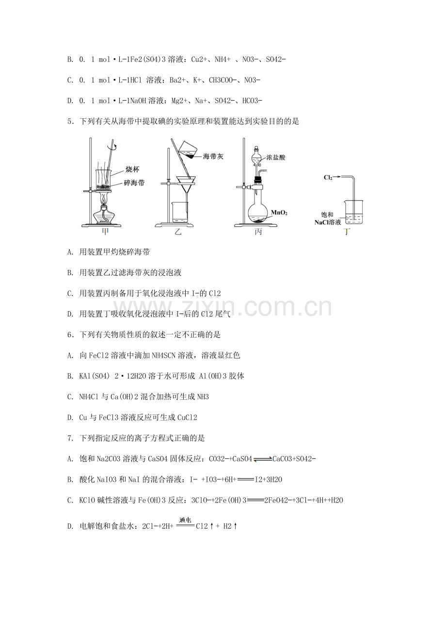 2018江苏化学高考试题及答案解析.doc_第2页