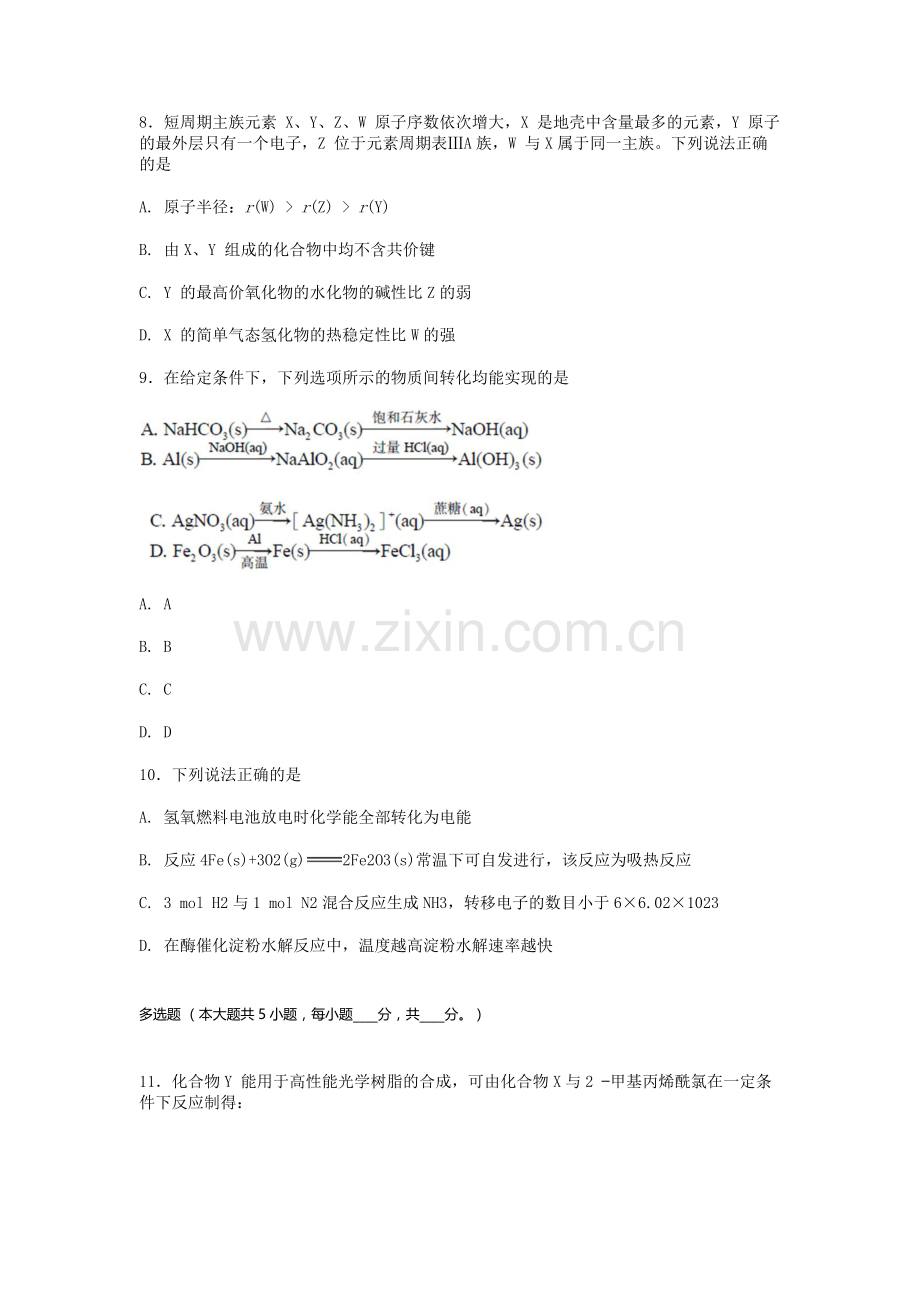 2018江苏化学高考试题及答案解析.doc_第3页