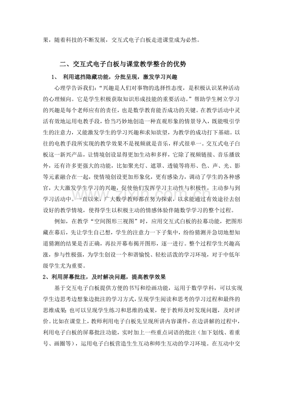 浅谈交互式电子白板在高中数学教学中的应用.doc_第2页