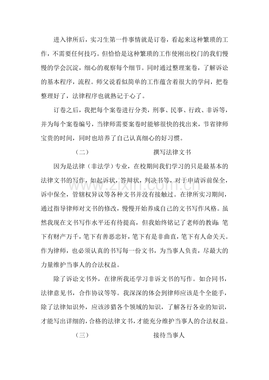 法硕实习报告.doc_第3页