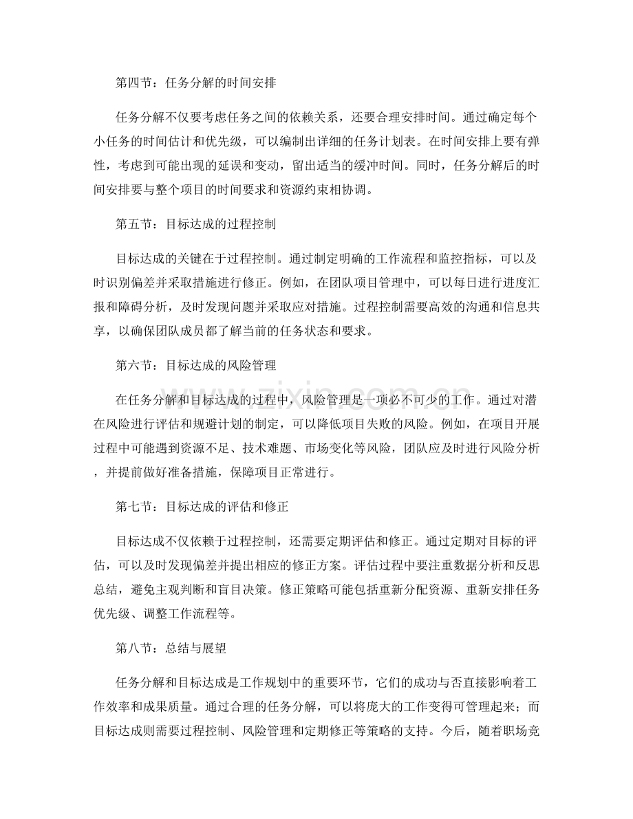 工作规划中的任务分解与目标达成策略.docx_第2页