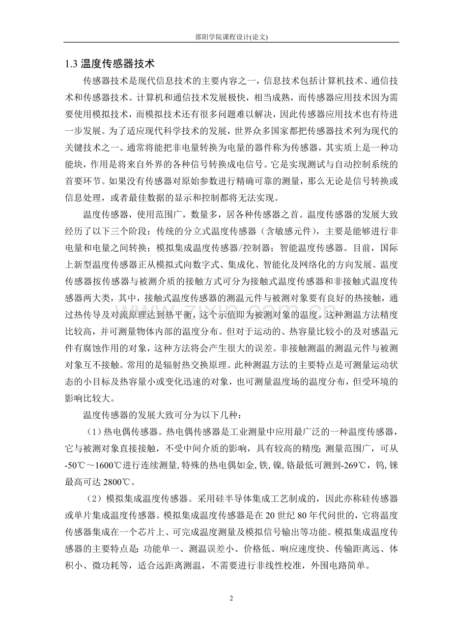 粮仓温度控制系统课程设计.doc_第2页