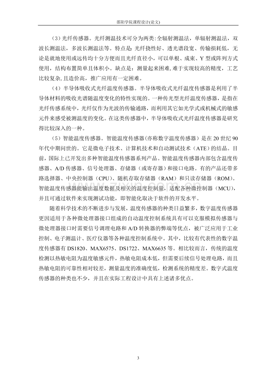 粮仓温度控制系统课程设计.doc_第3页