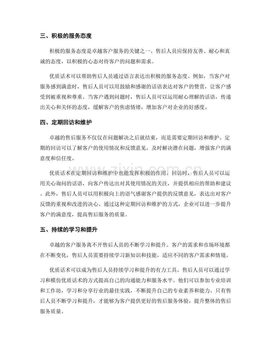 卓越客户服务：优质话术提升售后服务质量.docx_第2页