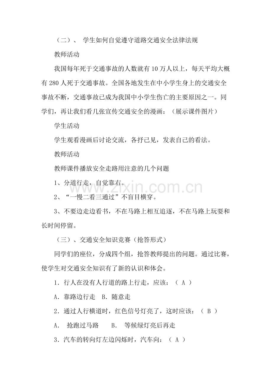 交通安全教育主题班会.pdf_第3页