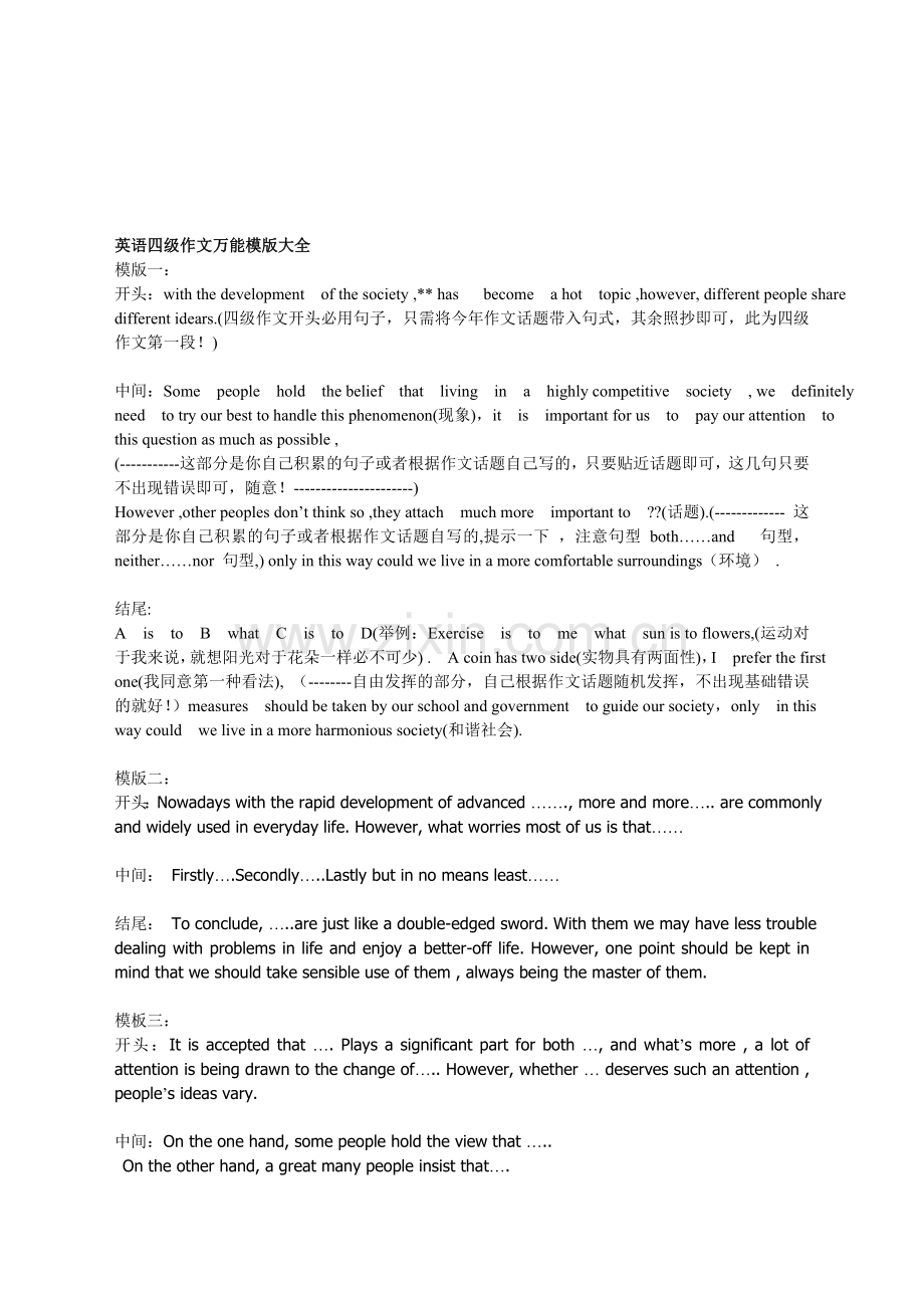 英语四级作文万能模板大全.doc_第1页