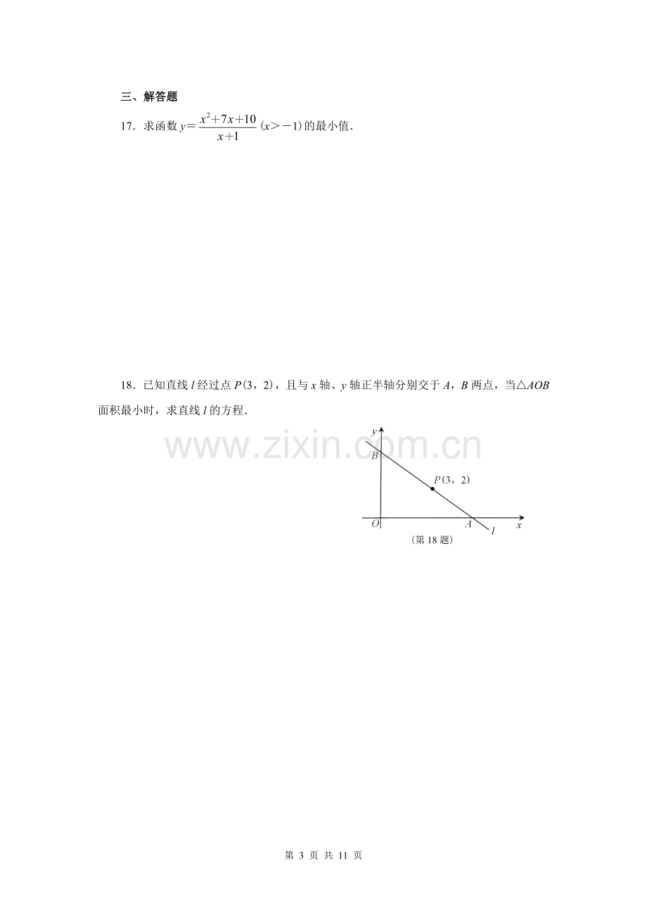 高中数学必修5第三章不等式单元测试及答案.doc_第3页