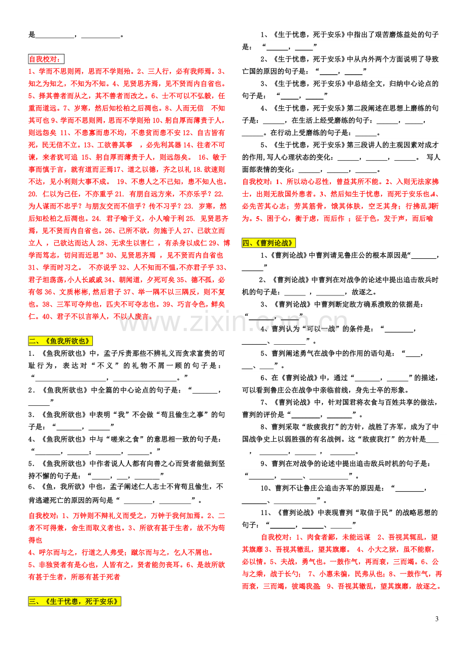 山东高考古诗文背诵90篇篇目情景式默写汇编(教师版).doc_第3页