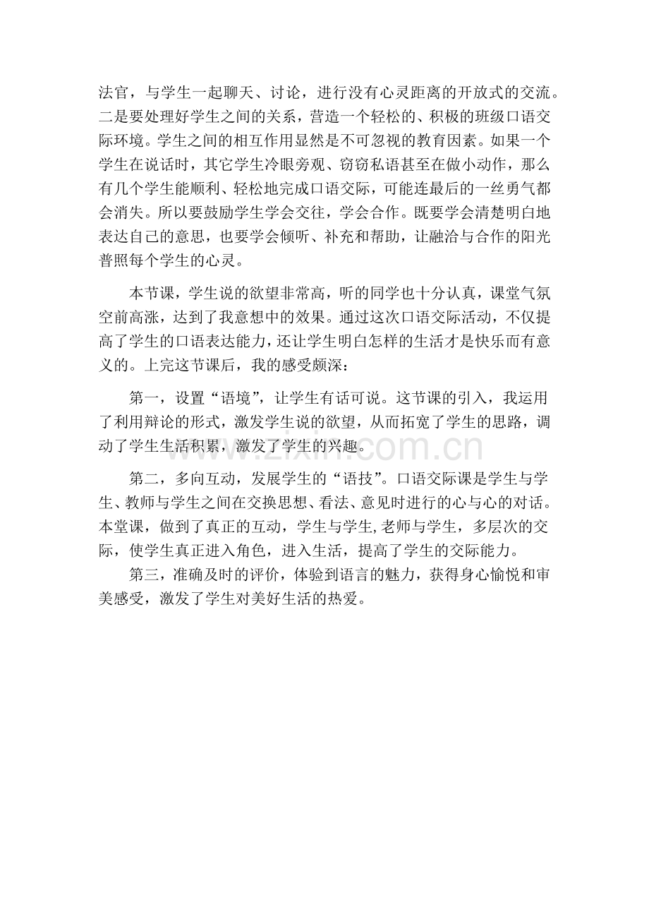 部编版三年级语文下册口语交际2教学反思一.doc_第2页