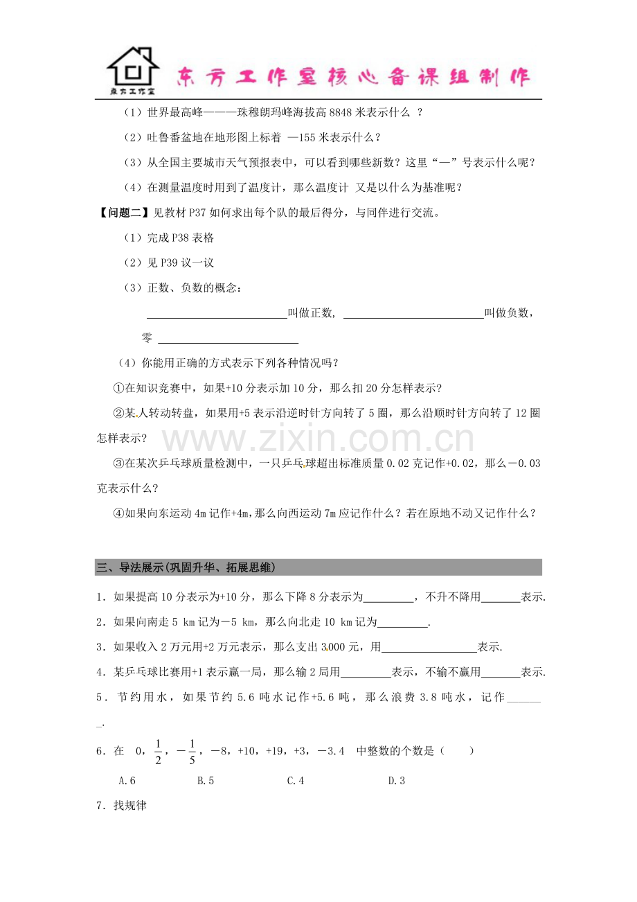 七年级数学上册2.1有理数导学案+新北师大版.doc_第2页