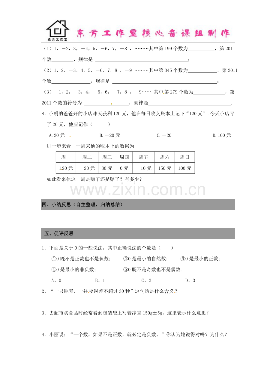 七年级数学上册2.1有理数导学案+新北师大版.doc_第3页