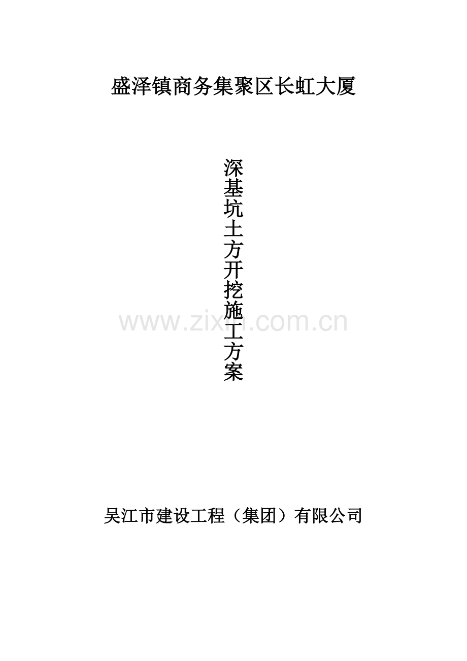 深基坑土方开挖施工方案(专家论证).doc_第1页