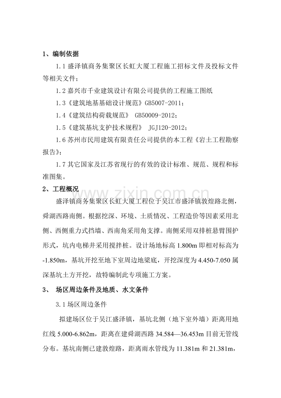 深基坑土方开挖施工方案(专家论证).doc_第2页