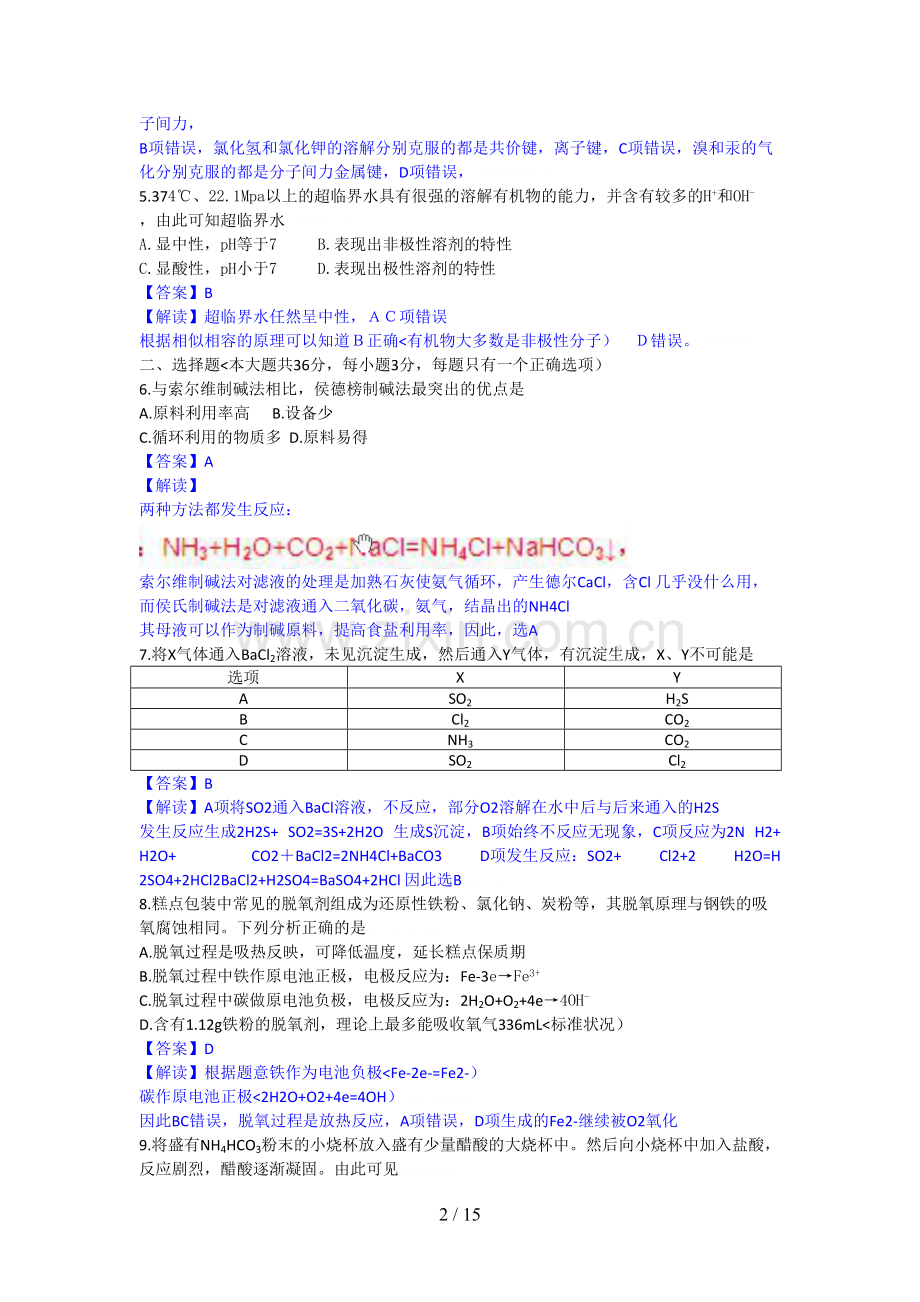 2018年上海高考化学试题及答案wod版.doc_第2页