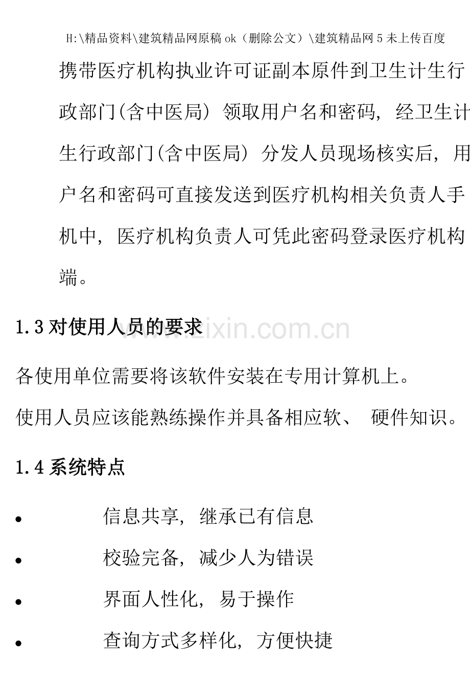 医师管理信息系统医疗机构版用户手册.doc_第3页