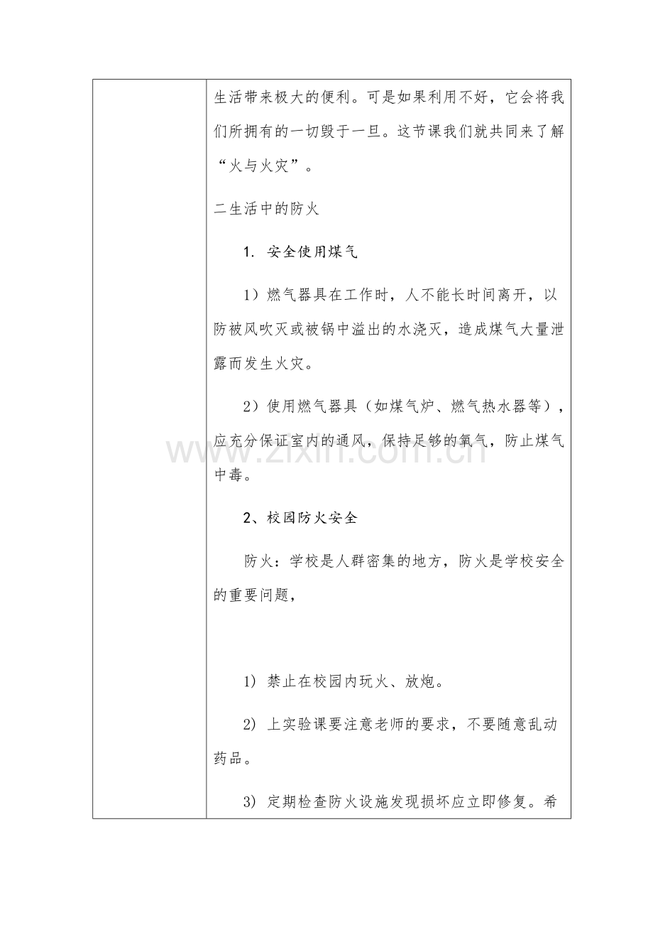 大班安全教案《珍惜生命安全第一》.doc_第2页