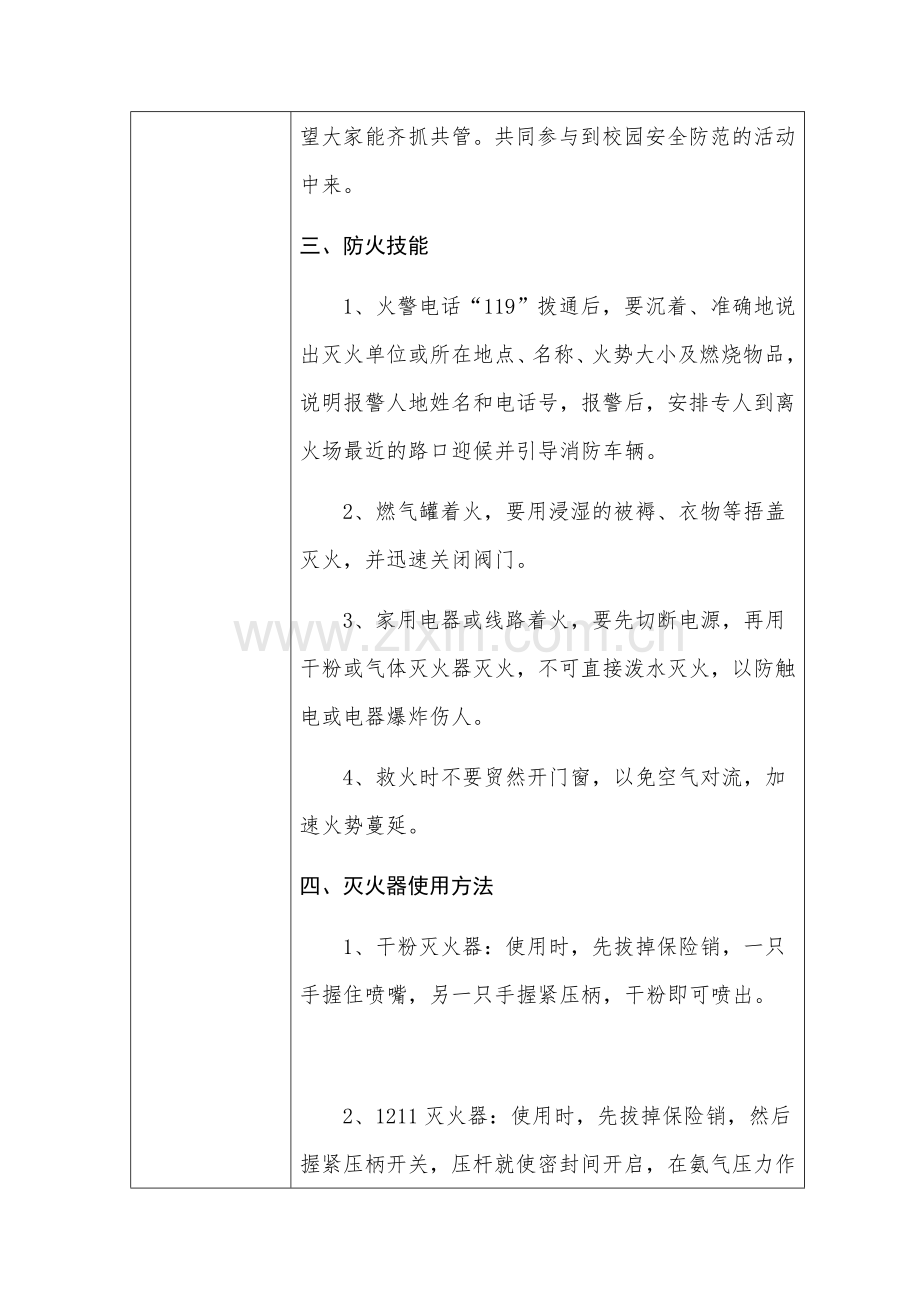 大班安全教案《珍惜生命安全第一》.doc_第3页