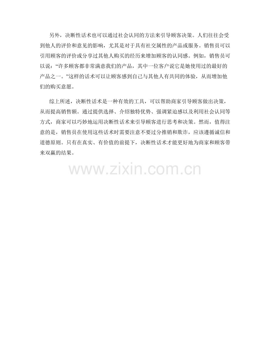 引导顾客决策的决断性话术.docx_第2页