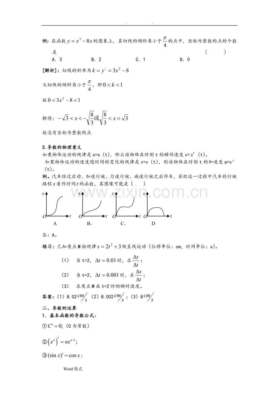 高中数学导数与应用知识点汇总.doc_第2页