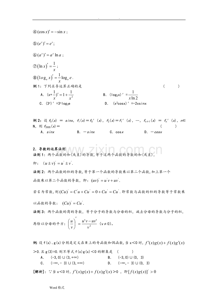 高中数学导数与应用知识点汇总.doc_第3页