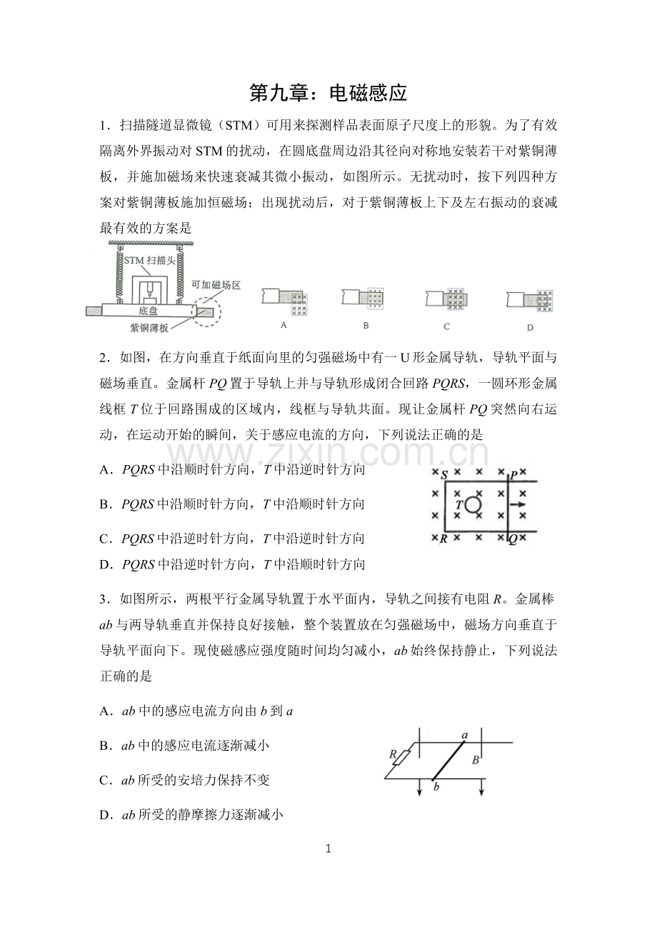 专题9：电磁感应(学生版).doc_第1页