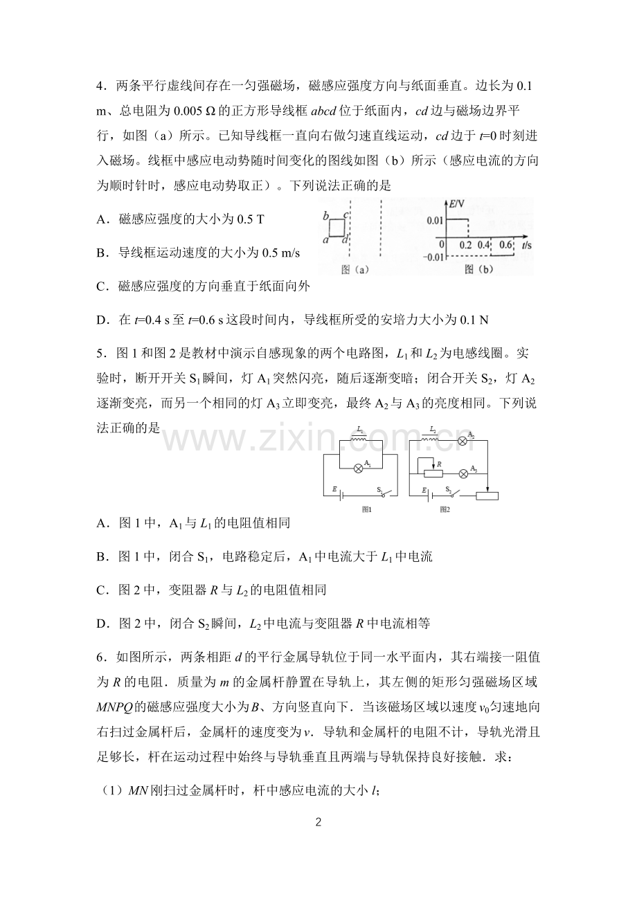 专题9：电磁感应(学生版).doc_第2页