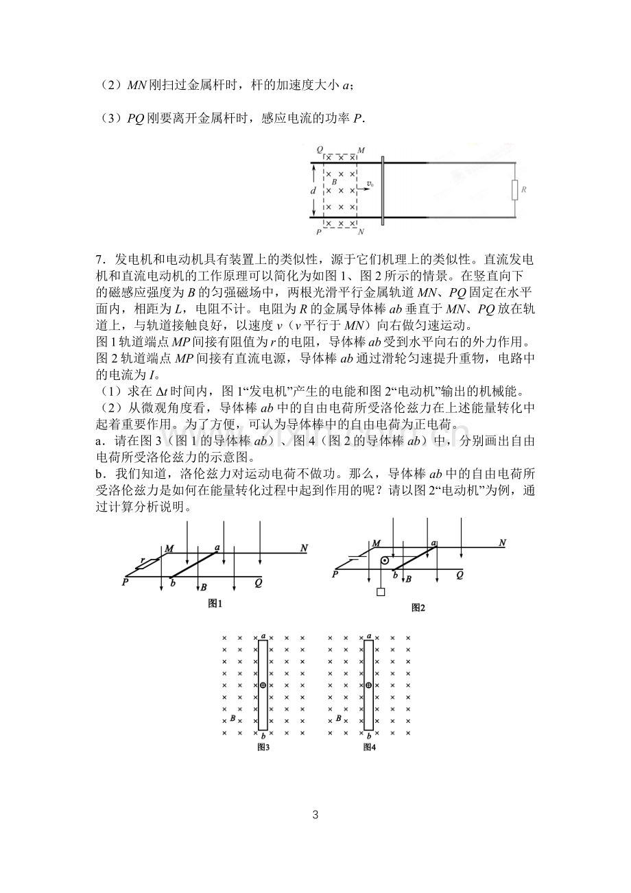 专题9：电磁感应(学生版).doc_第3页