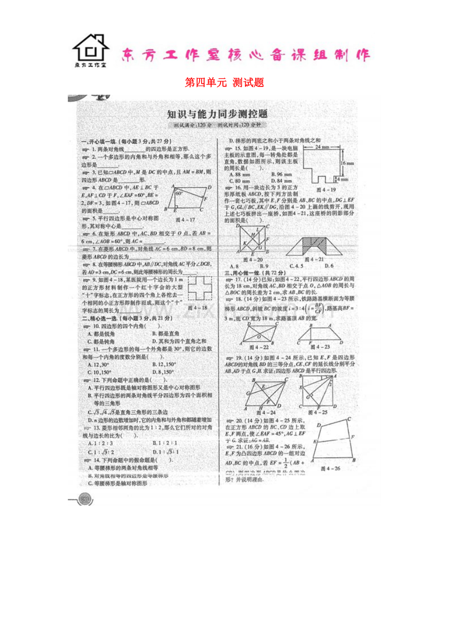 八年级数学上册-第四单元综合测试题(扫描版)-北师大版.doc_第1页