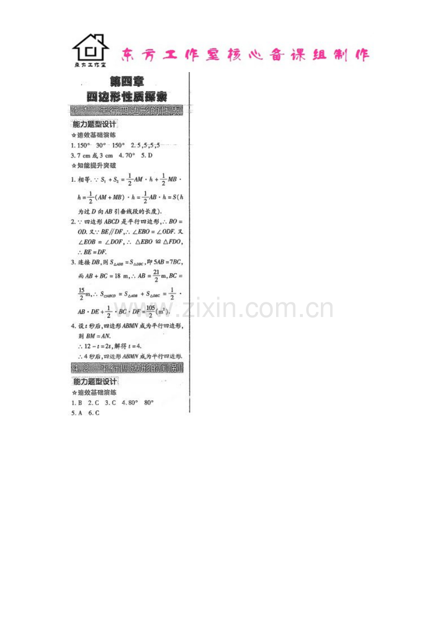 八年级数学上册-第四单元综合测试题(扫描版)-北师大版.doc_第2页