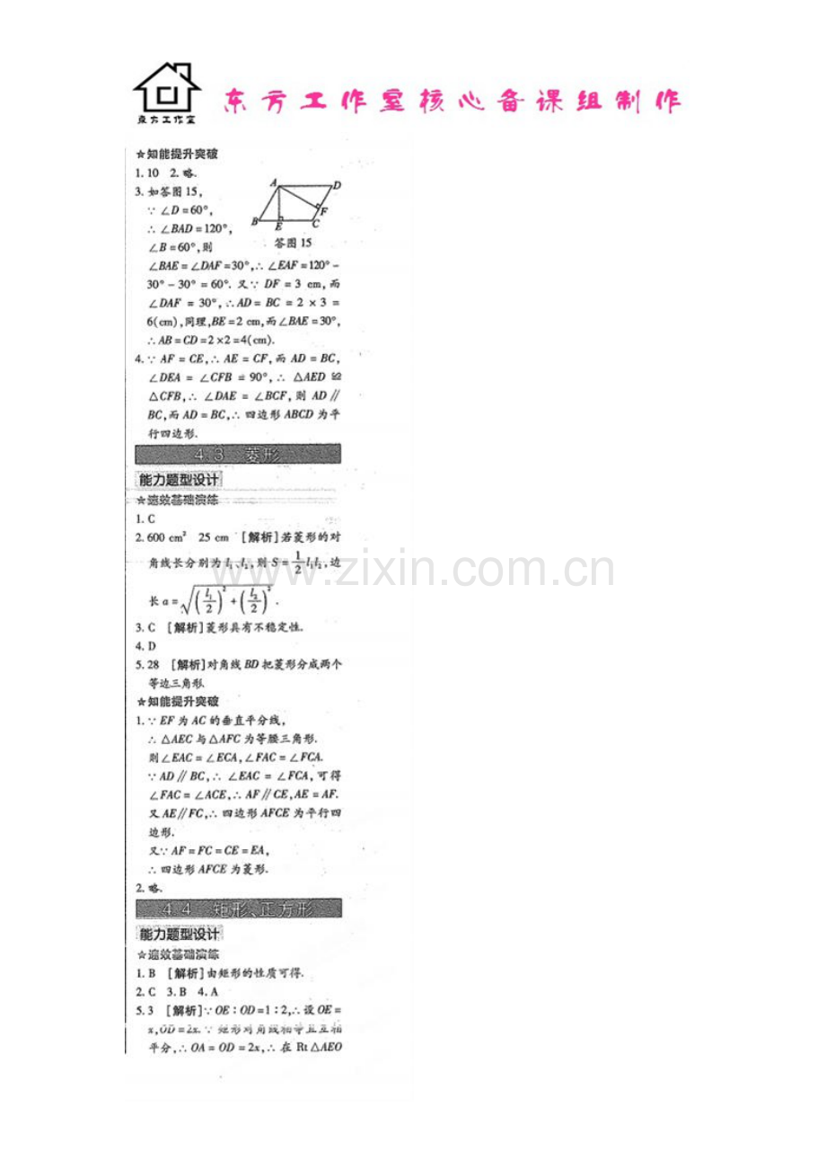 八年级数学上册-第四单元综合测试题(扫描版)-北师大版.doc_第3页