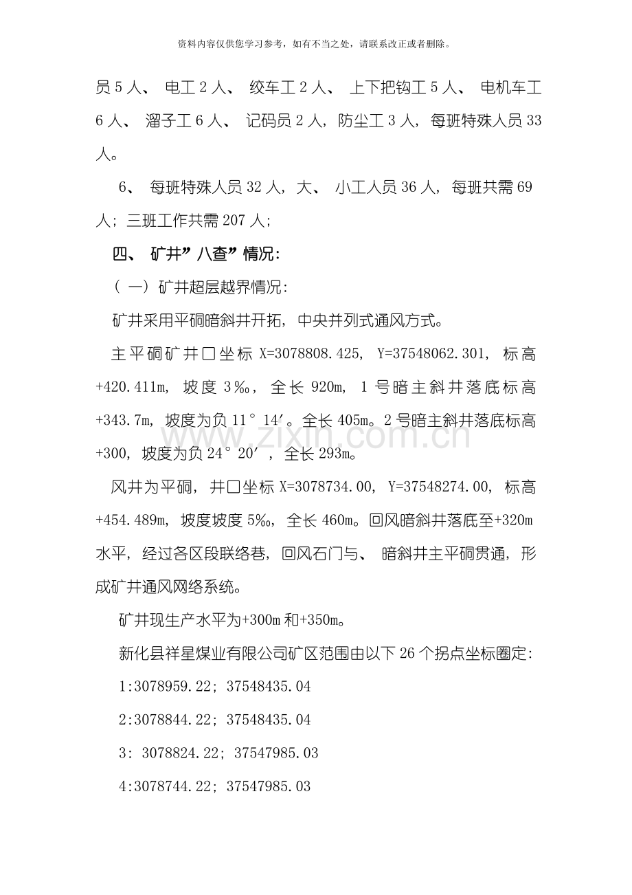 春节后复工复产方案样本.doc_第3页