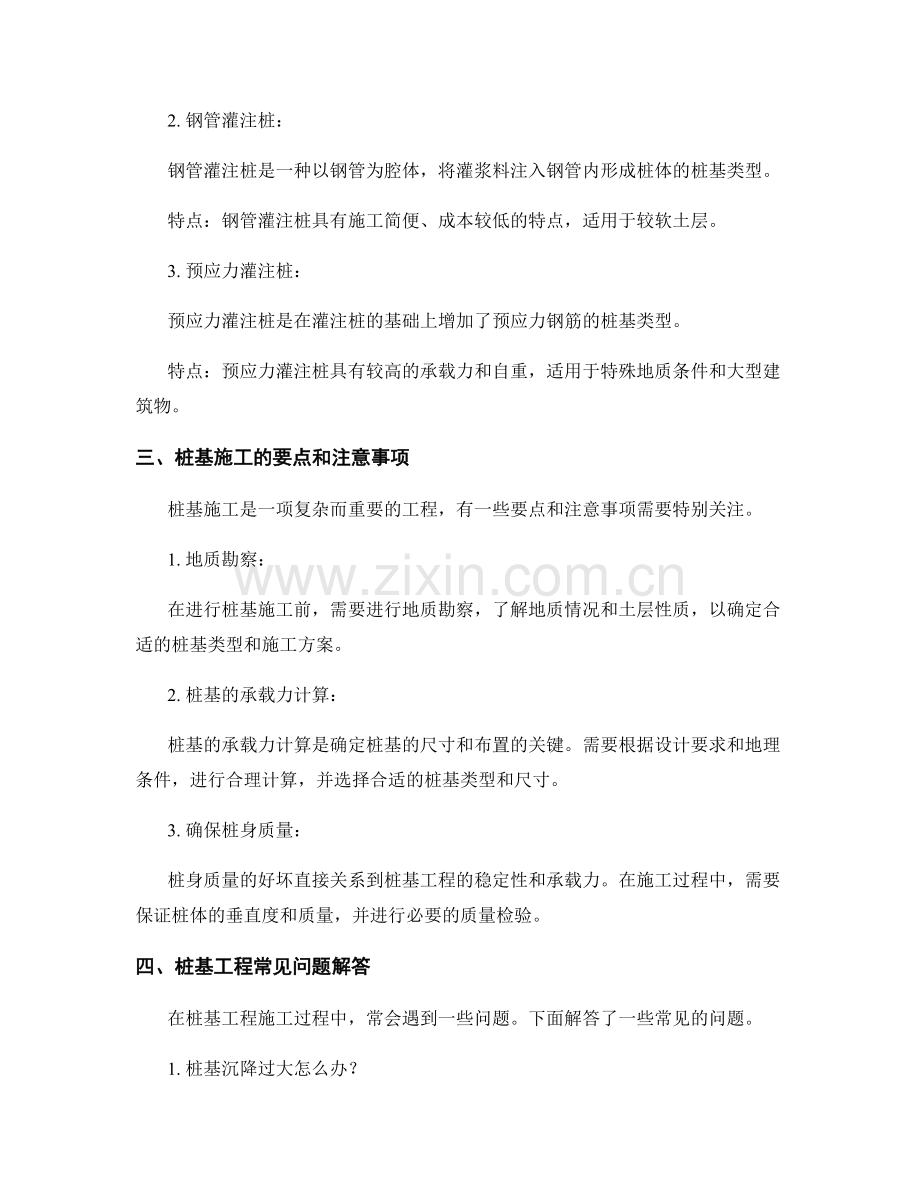 桩基技术交底的常见问题解答和专业知识讲解.docx_第2页