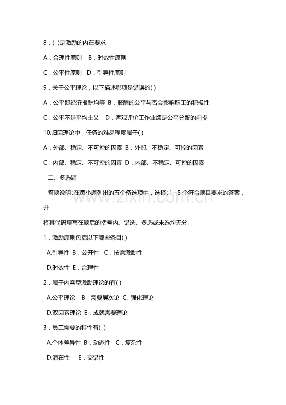 护理管理学试题与答案第七章护理管理中的激励.doc_第2页