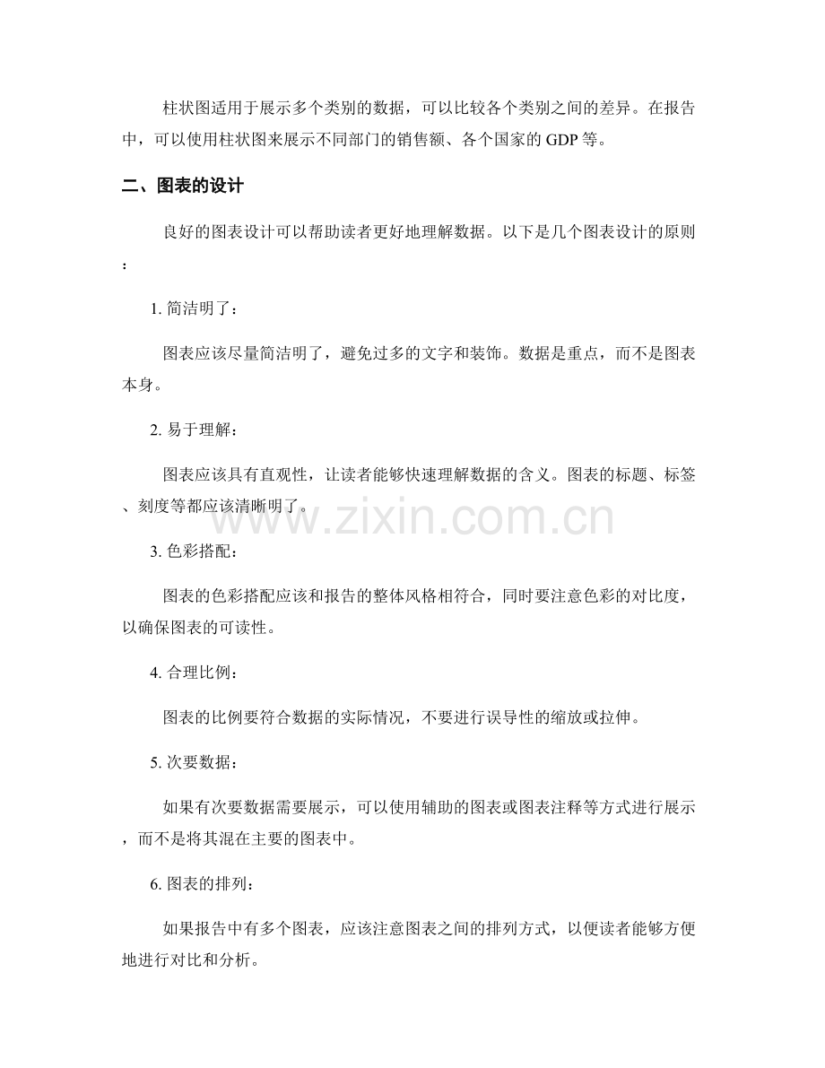 报告中图表的设计与使用.docx_第2页