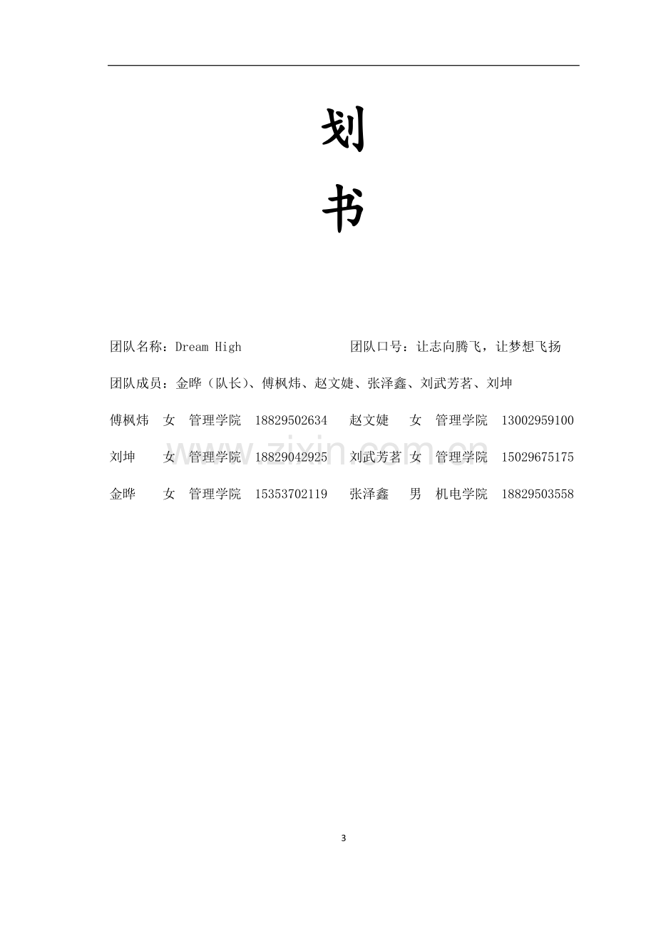 互联网+教育APP的商业计划书.pdf_第3页