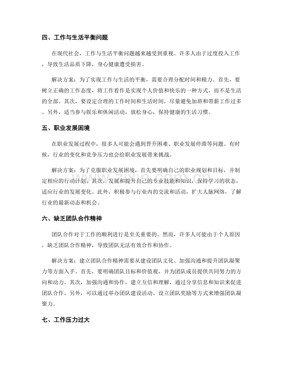 工作中常见问题及解决方案分析.docx_第2页