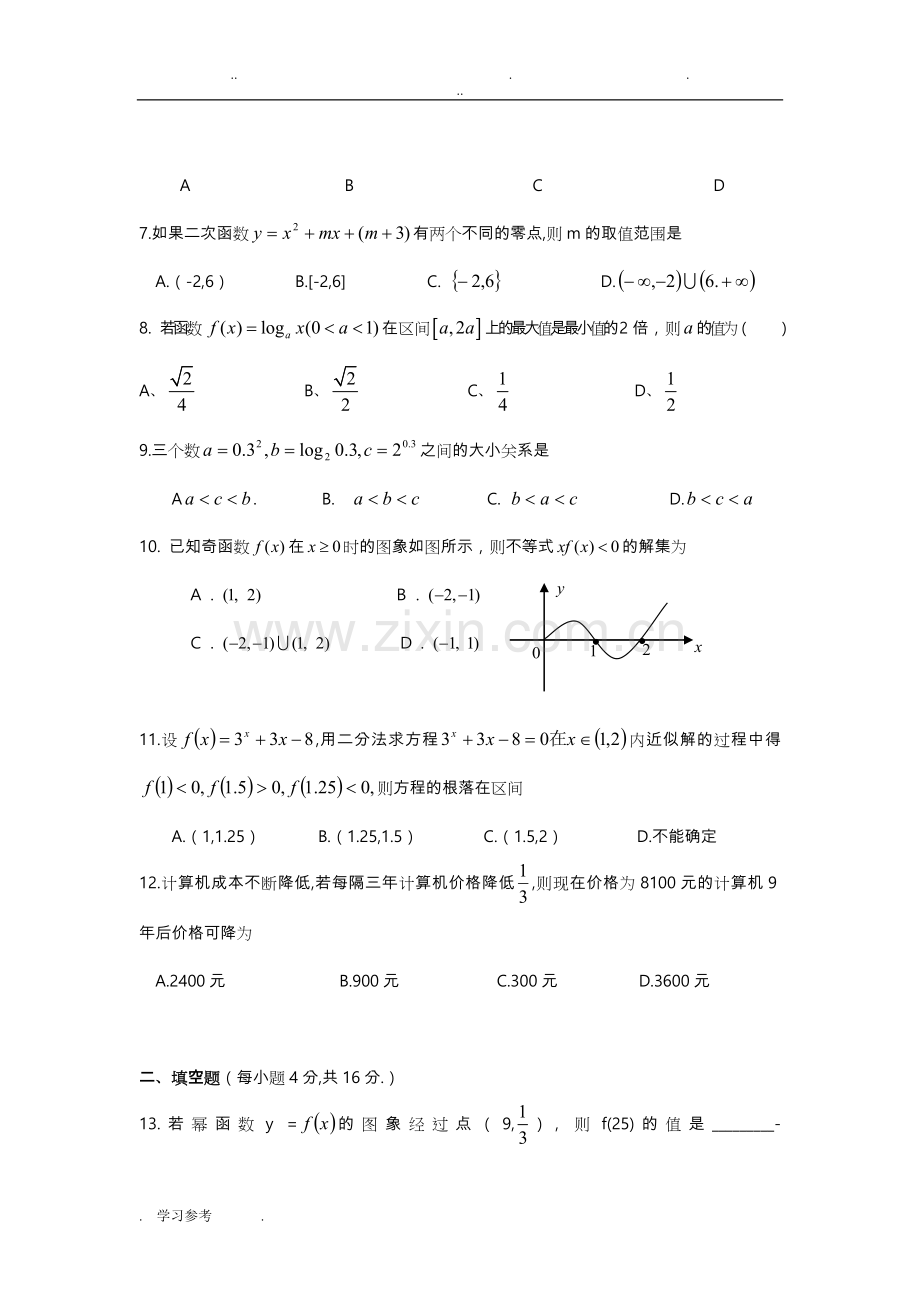 高一数学必修一测试题.doc_第2页