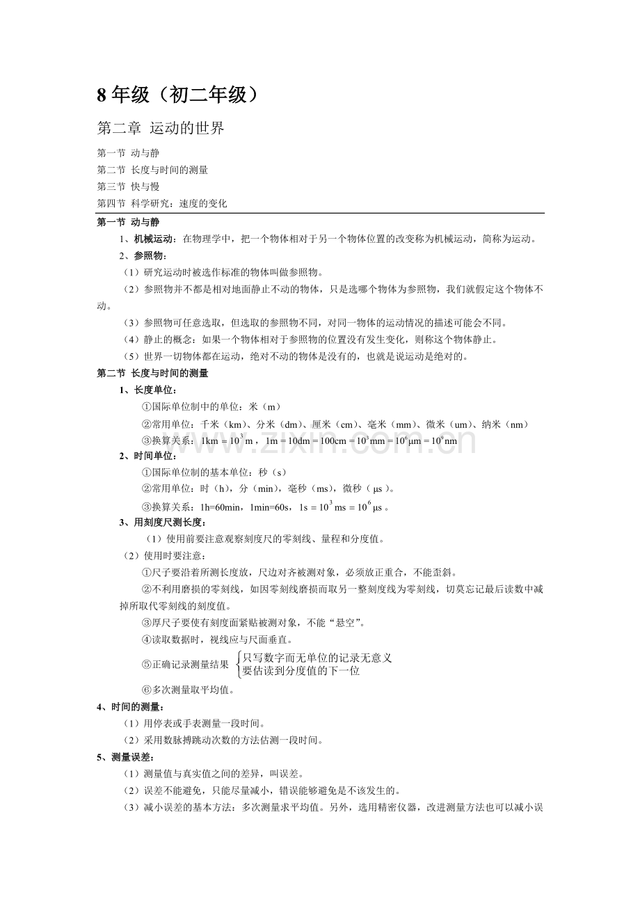 八年级物理知识点(沪科版).doc_第1页