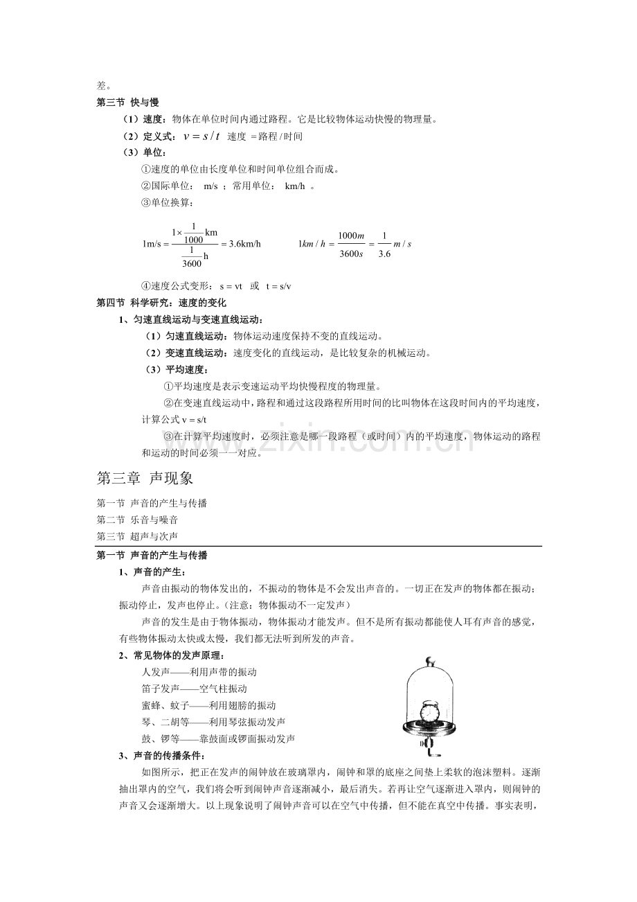 八年级物理知识点(沪科版).doc_第2页